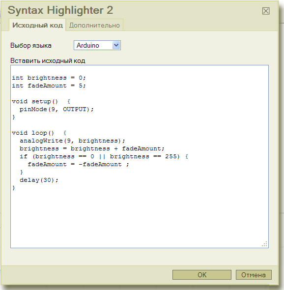 Вставка программного кода Arduino
